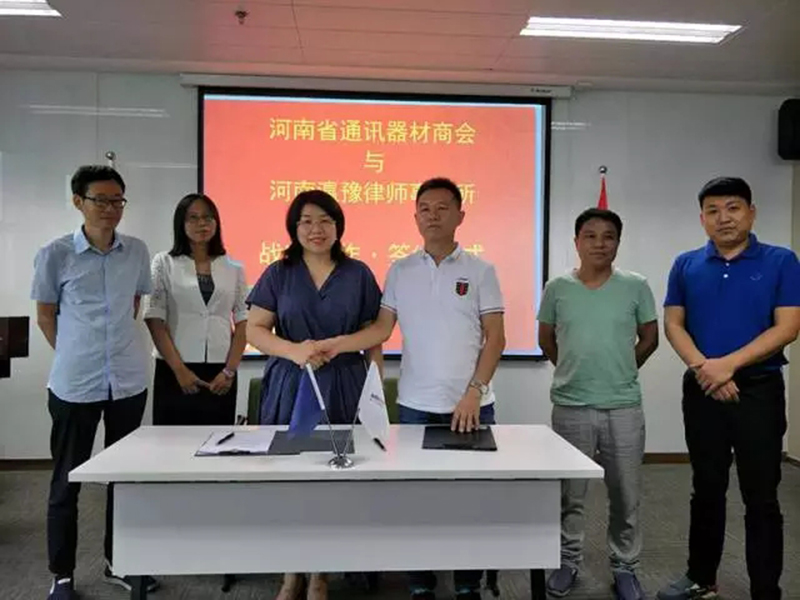 河南瀛豫與河南通訊器材商會正式簽訂戰(zhàn)略合作協(xié)議，助力雙方更高層次發(fā)展